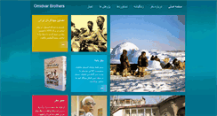 Desktop Screenshot of omidvar-brothers.com